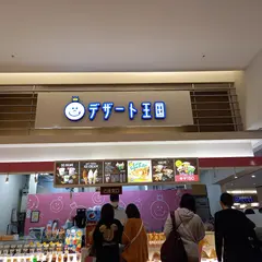 デザート王国