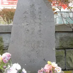 土方歳三と新撰組隊士の供養碑