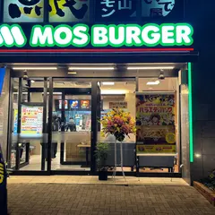 モスバーガー 南流山店