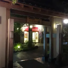 ベルさくらの湯