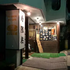Nozawa Classic DINER JUGEM