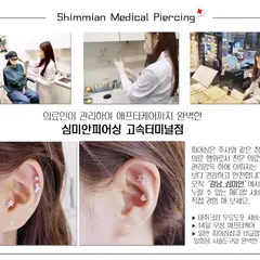 심미안피어싱 고속터미널 (shimmian piercing in goto mall)