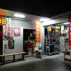 津田酒店