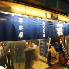 平野屋