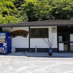 松島茶店