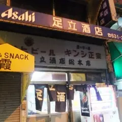 足立酒店