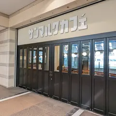 サンマルクカフェ 品川インターシティ店