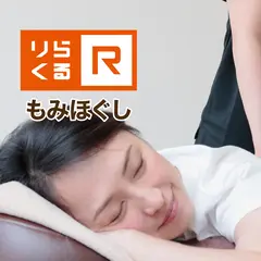 りらくる流通通り店