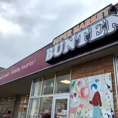 フードセンター ブンテン 江差店