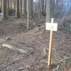 古宮城 土橋跡