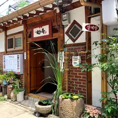 솔내한옥집