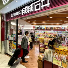 成城石井 ルミネ新宿ルミネ1店