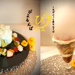 しめぱふぇと変なおそば ぴよるんぱ すすきの店