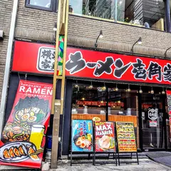 横浜家系ラーメン壱角家 新宿歌舞伎町一番街店