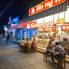 ジョークムートーン（ホイクワン）