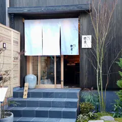 神楽坂 鮨 弥栄 別邸