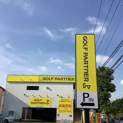 ゴルフパートナー さいたま見沼店