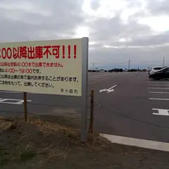 茅ヶ崎漁港 駐車場