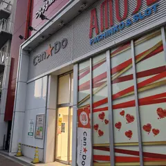 アミューズ南住吉 2Fキャンドゥ南住吉店