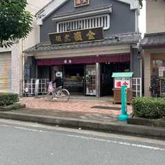 濱金商店 魚町本店