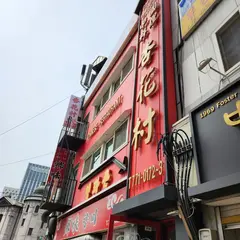 杏花村
