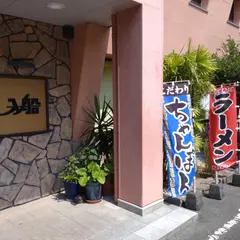 ちゃんぽん入船