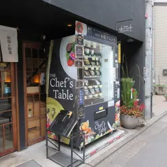 都野菜 賀茂 四条烏丸本店