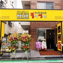 ブルマックヨルサム