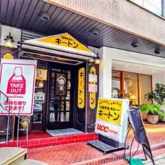 つぼやきカレー キートン