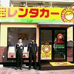 ニコニコレンタカー住吉あびこ店