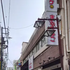 カラオケまねきねこ 四谷しんみち通り店