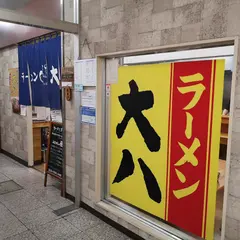 大八 パープル店