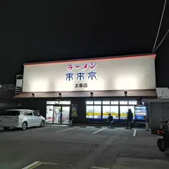 来来亭 太秦店