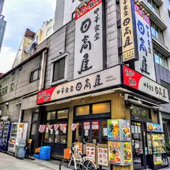 日高屋 人形町店
