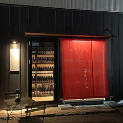 ワインパーラーマチノコト