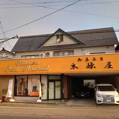本條屋菓子店