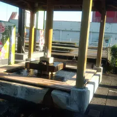 和楽足湯