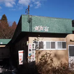 道志宿
