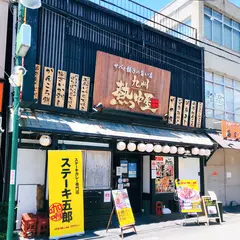 居酒屋 九州 熱中屋 摂津富田 LIVE / 宴会 飲み放題
