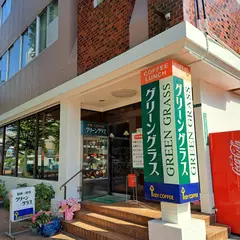グリーングラス