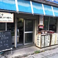 節子鮮魚店
