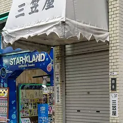 三笠屋