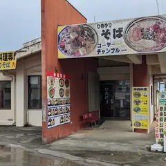ひめゆりそば