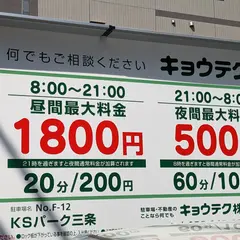 柳馬場三条3パーキング