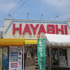 林スーパー