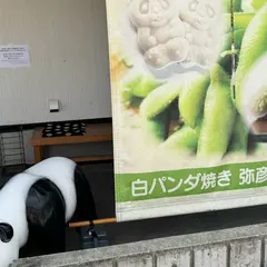 分水堂菓子舗