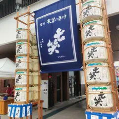 七笑酒造