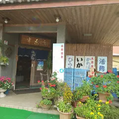 すゑ広
