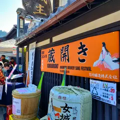 岩村醸造株式会社