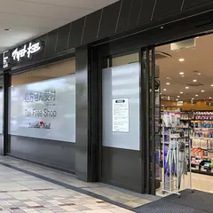 マツモトキヨシ あべのキューズタウン店